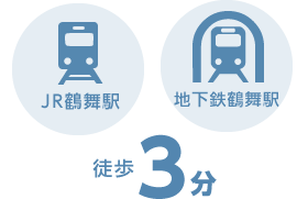 JR鶴舞駅・地下鉄鶴舞駅から徒歩3分